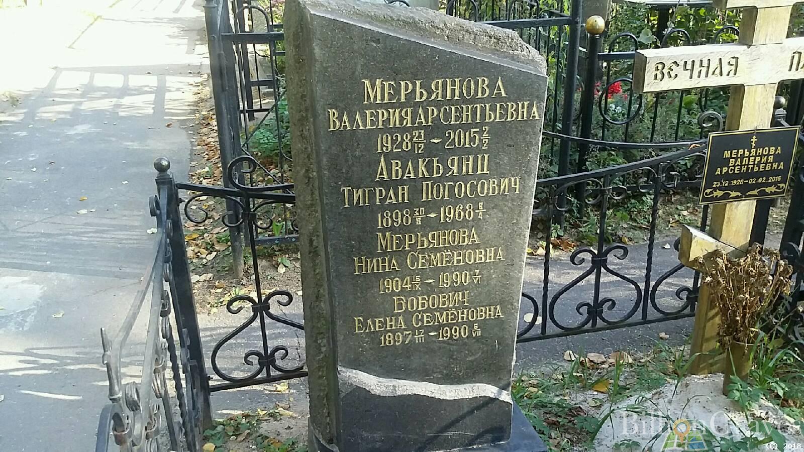 Бобович Елена Семёновна