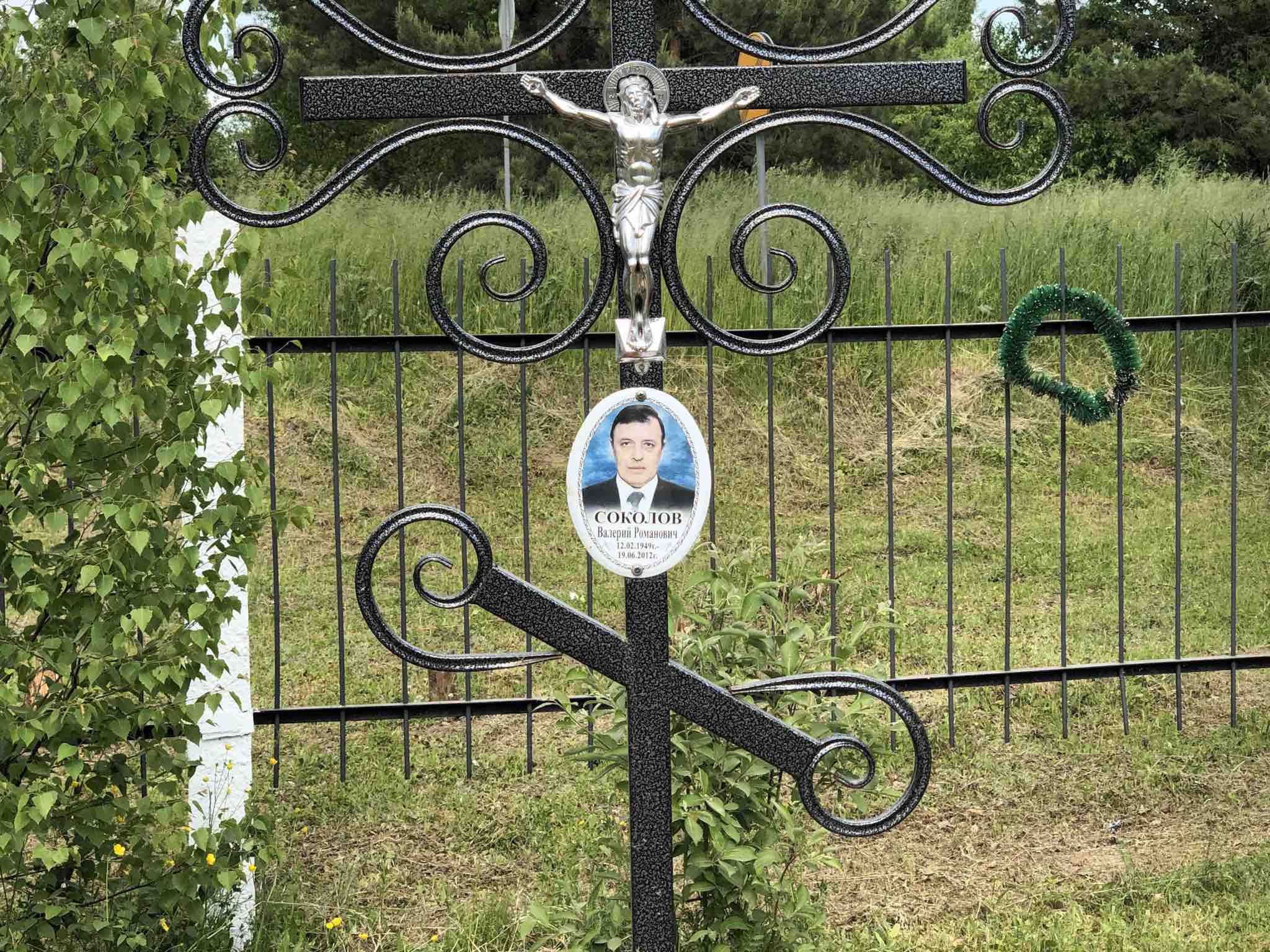 Соколов Валерий Романович