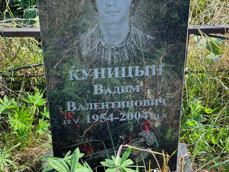 Куницын