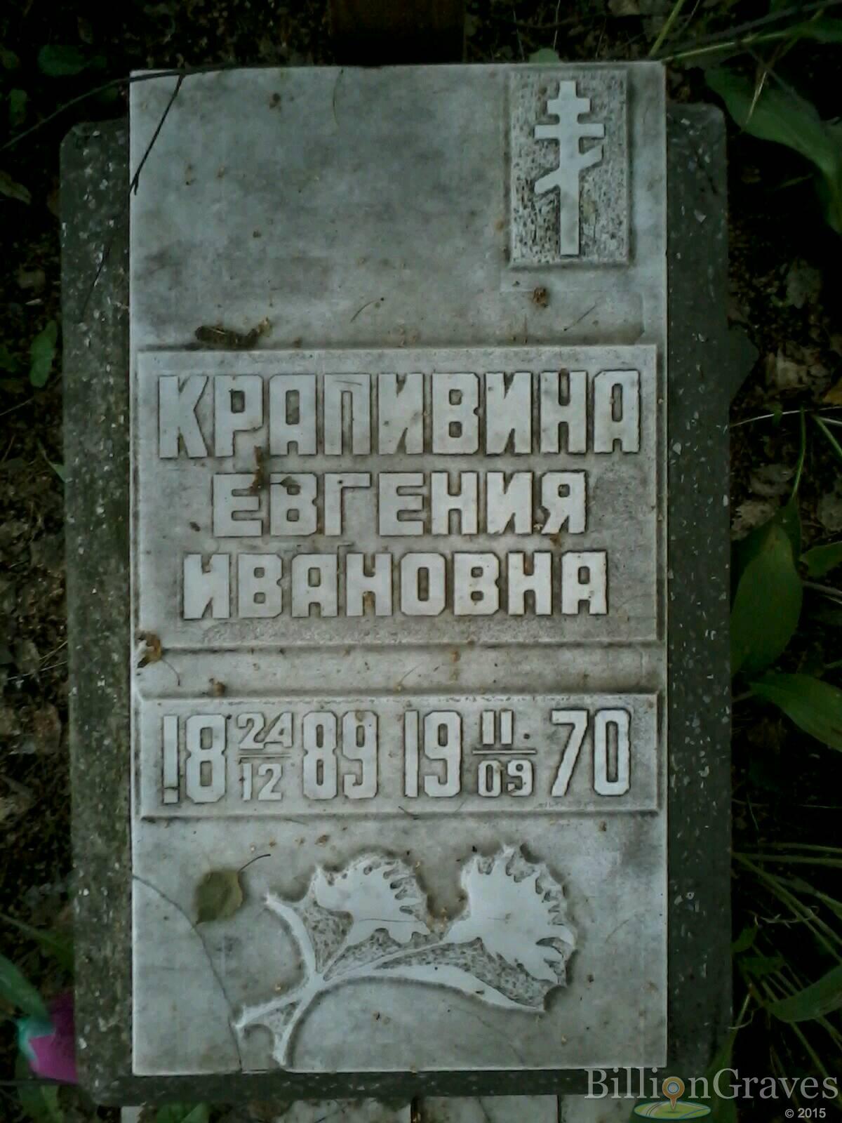 Крапивина Евгения Ивановна