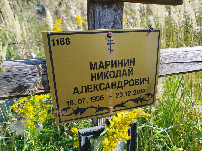 Маринин
