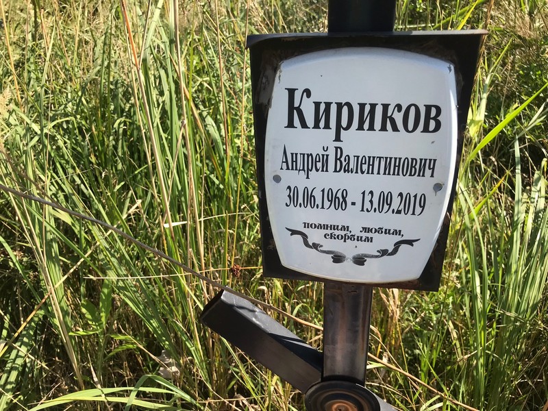 Кириков