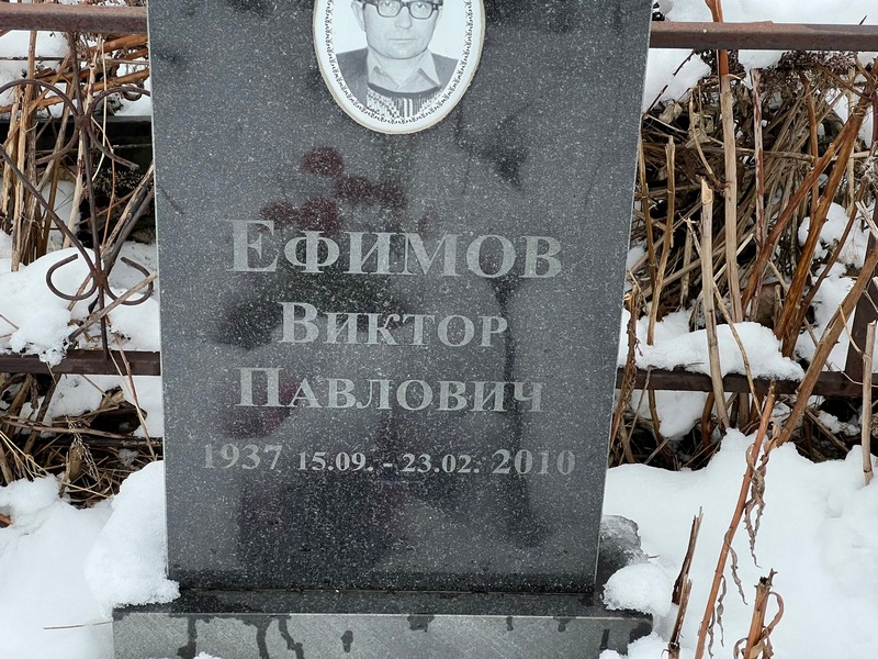 Ефимов
