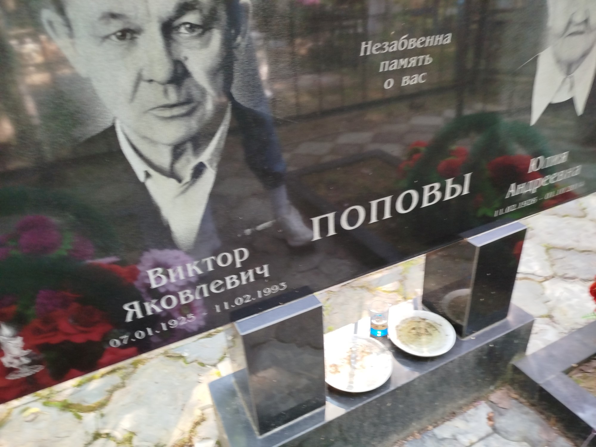 Попов Виктор Яковлевич