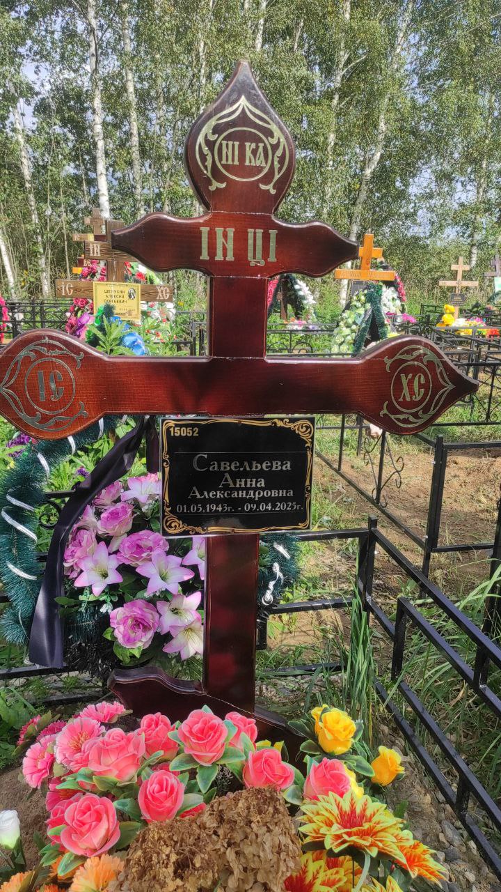 Савельева
