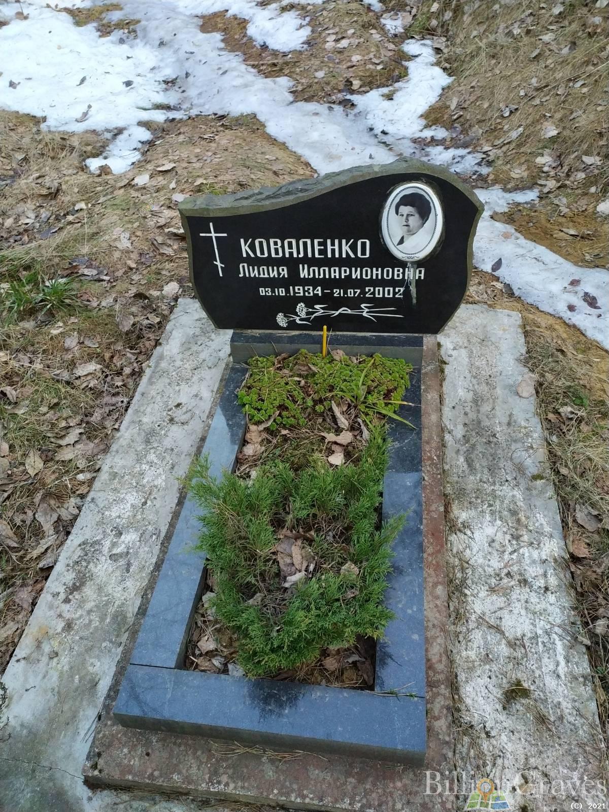 Коваленко Лидия Илларионовна