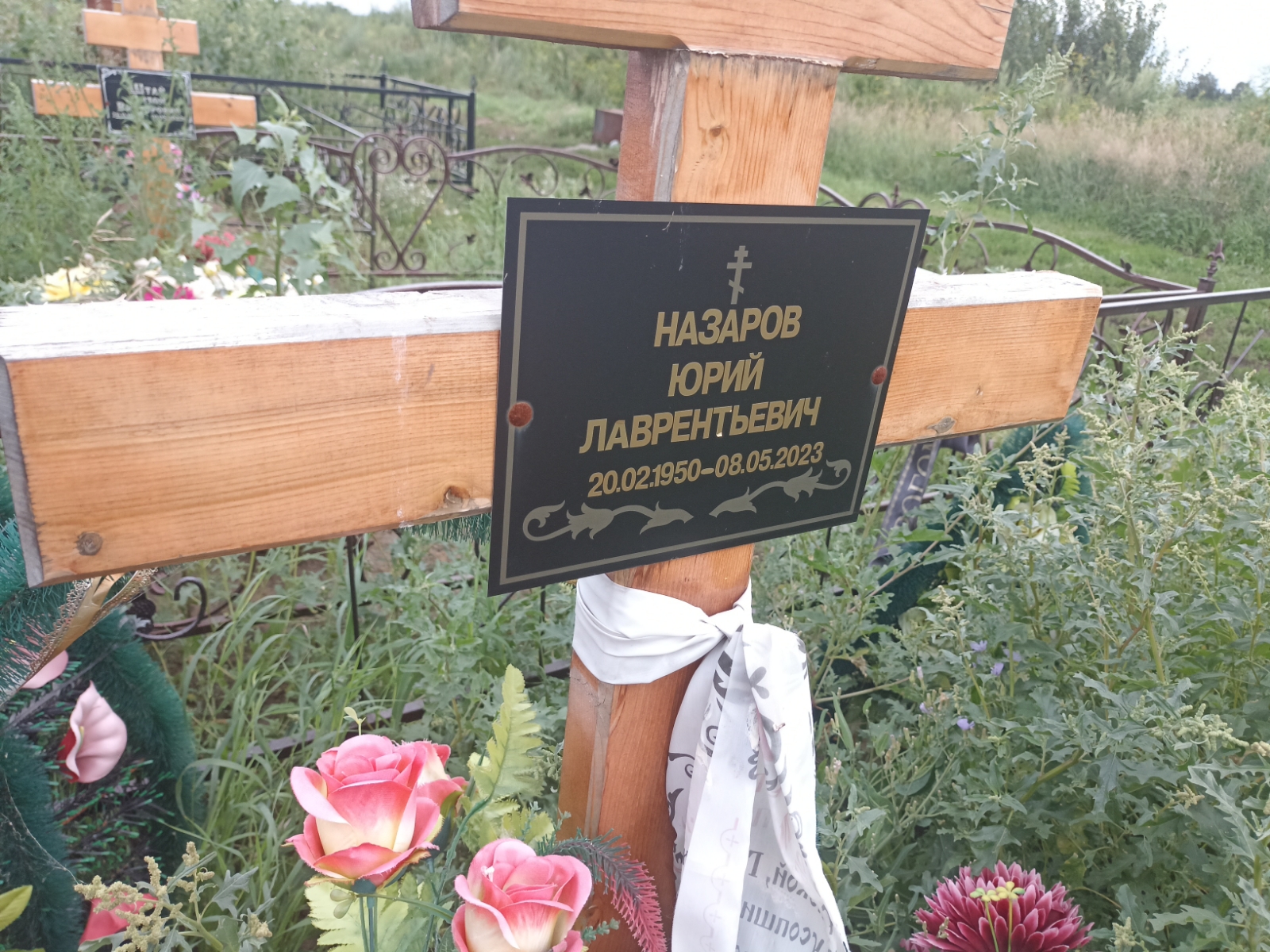 Назаров Юрий Лаврентьевич