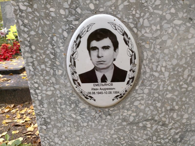 Емельянов