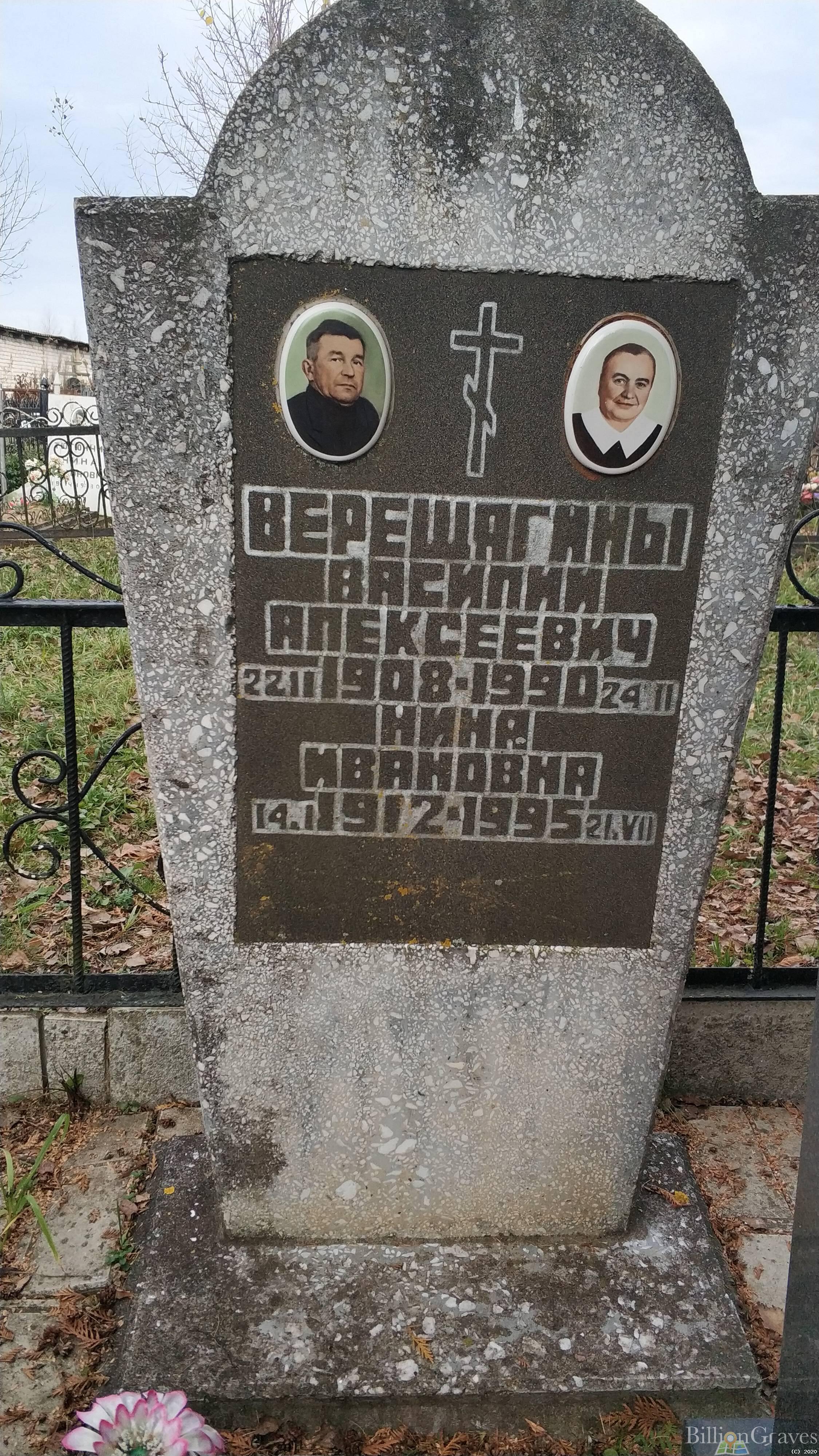 Верещягина Нина Ивановна