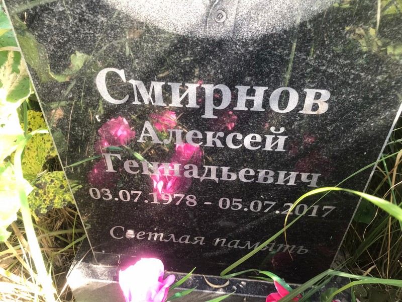 Смирнов