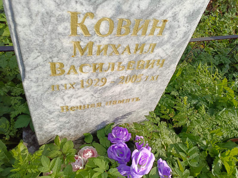 Ковин