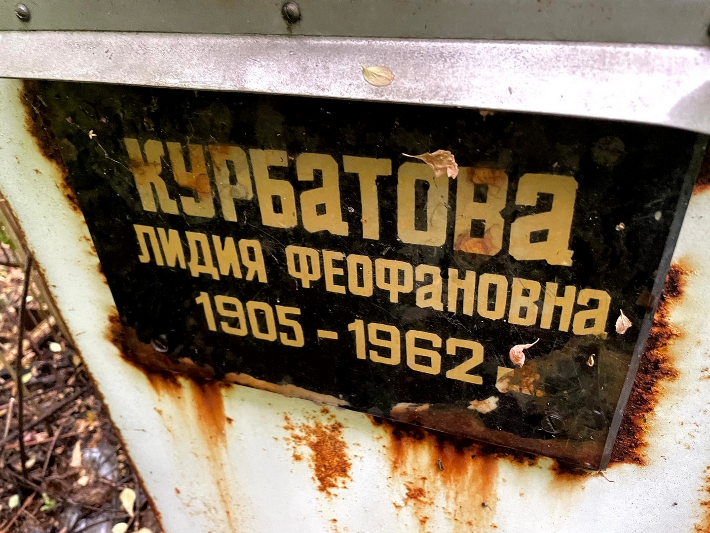 Курбатова