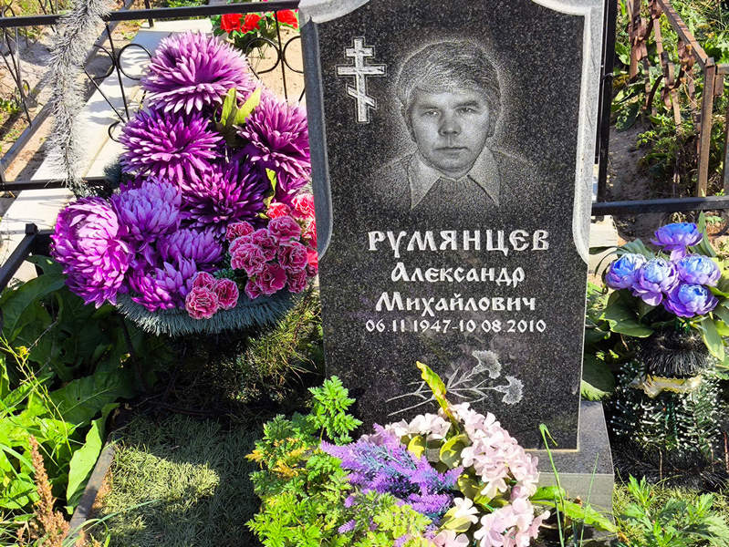 Румянцев