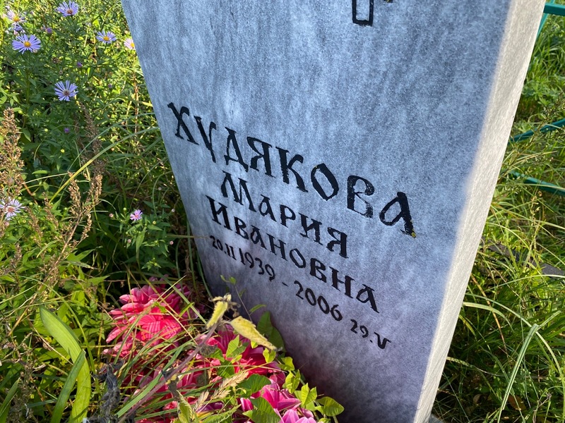 Худякова