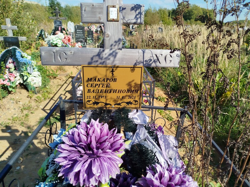Макаров