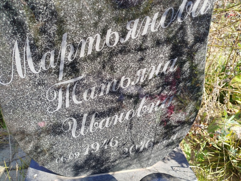 Мартьянова