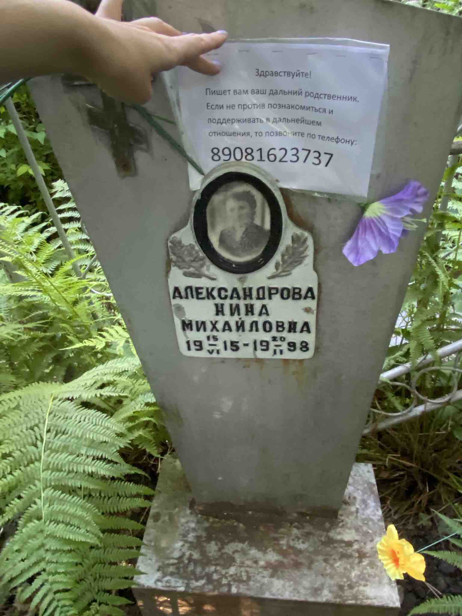 Александрова Нина Михайловна