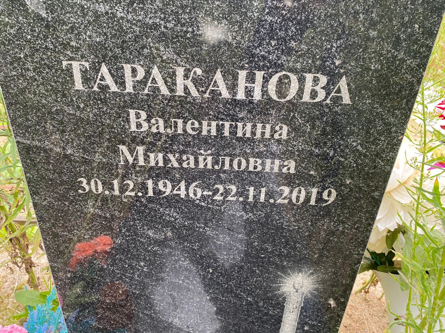 Тараканова