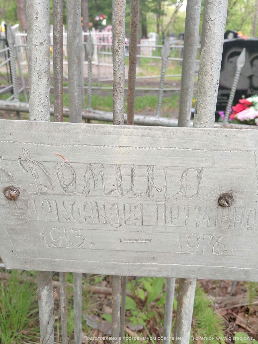 Демина Александра Петровна