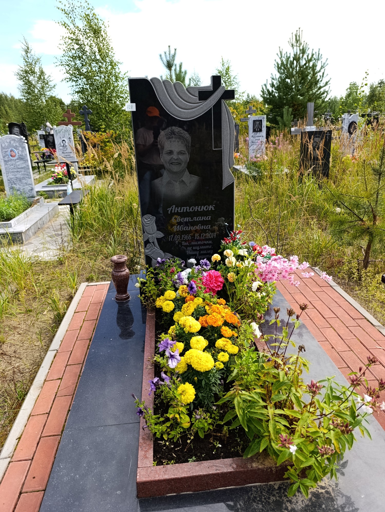 Антонюк Светлана Ивановна