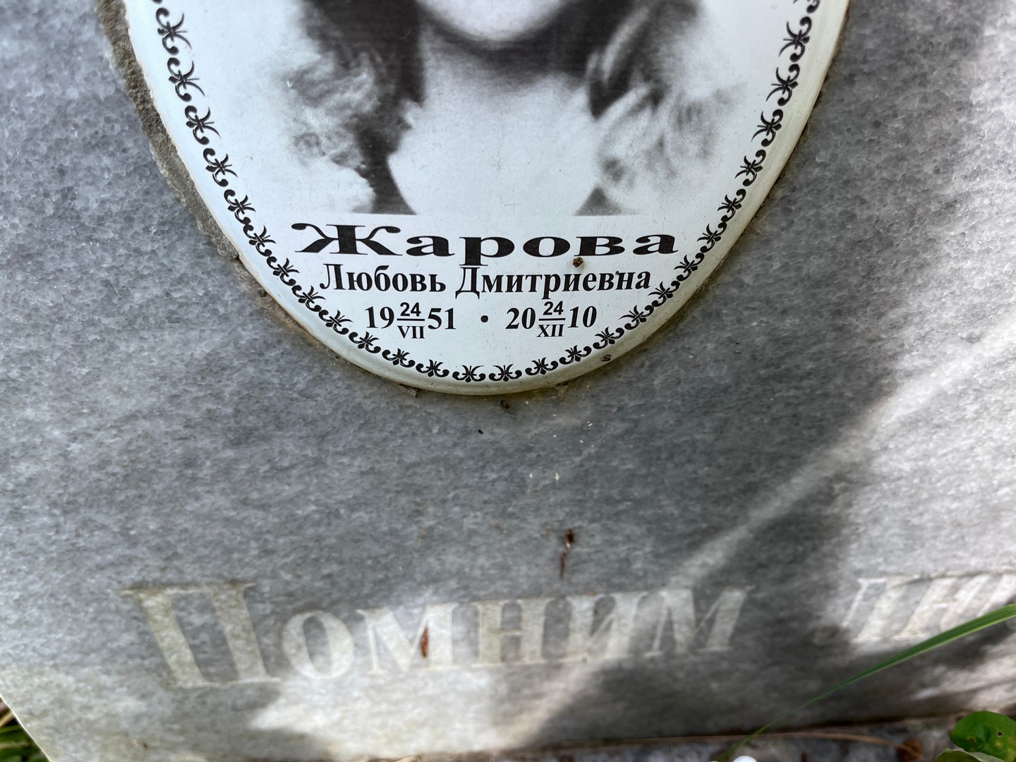 Жарова