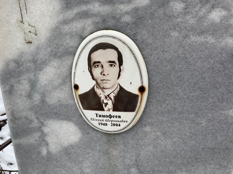 Тимофеев