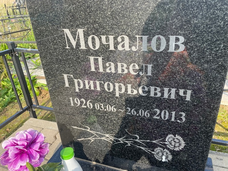 Мочалов