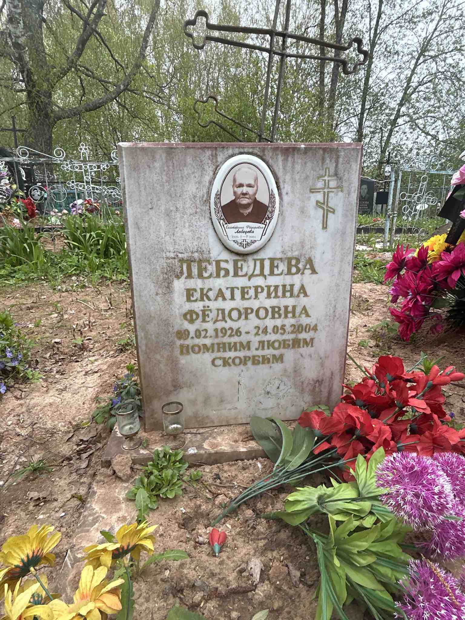 Лебедева Екатерина Фëдоровна