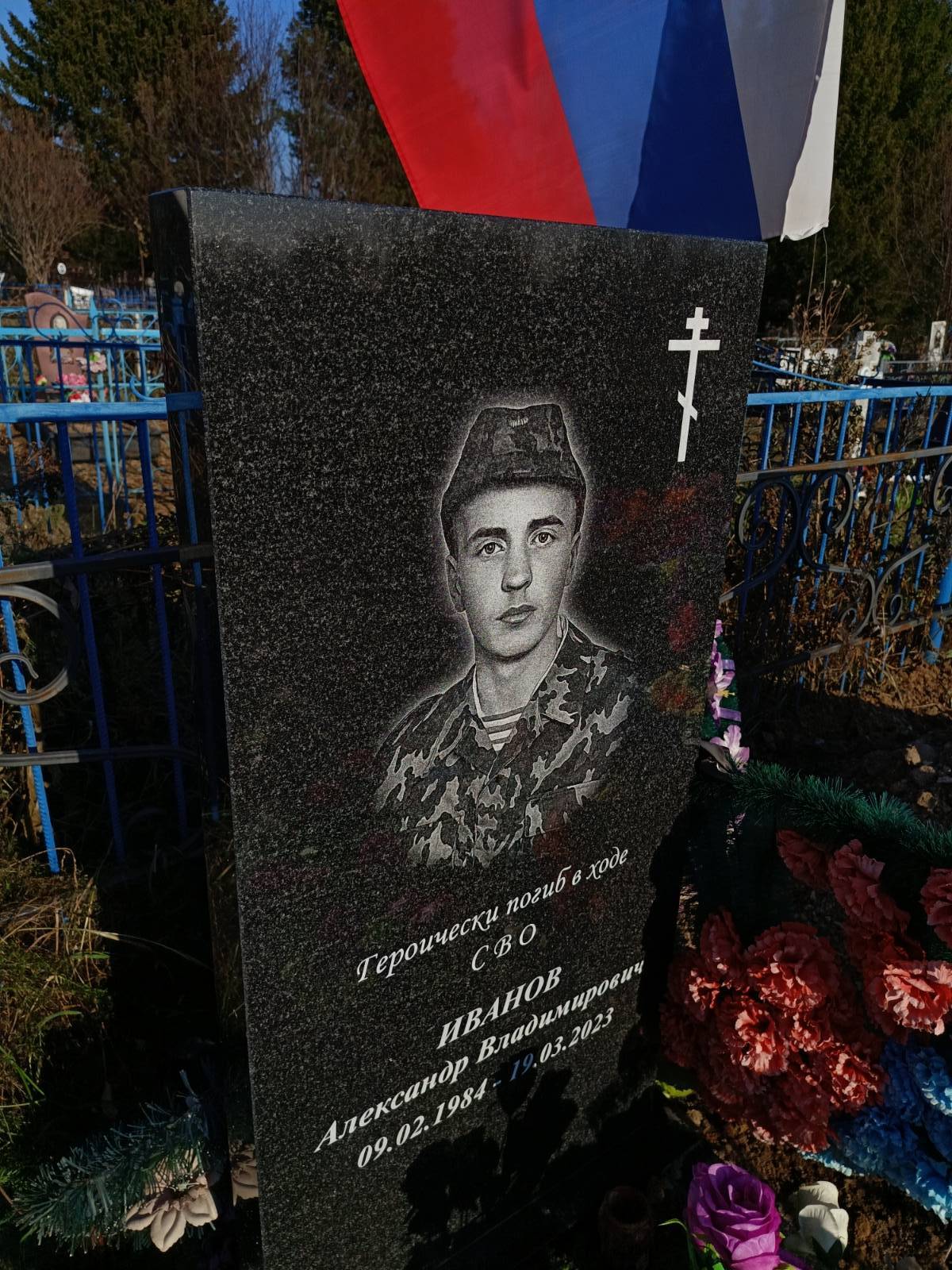 Иванов Александр Владимирович