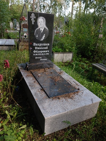 Вахрушев Николай Фёдорович