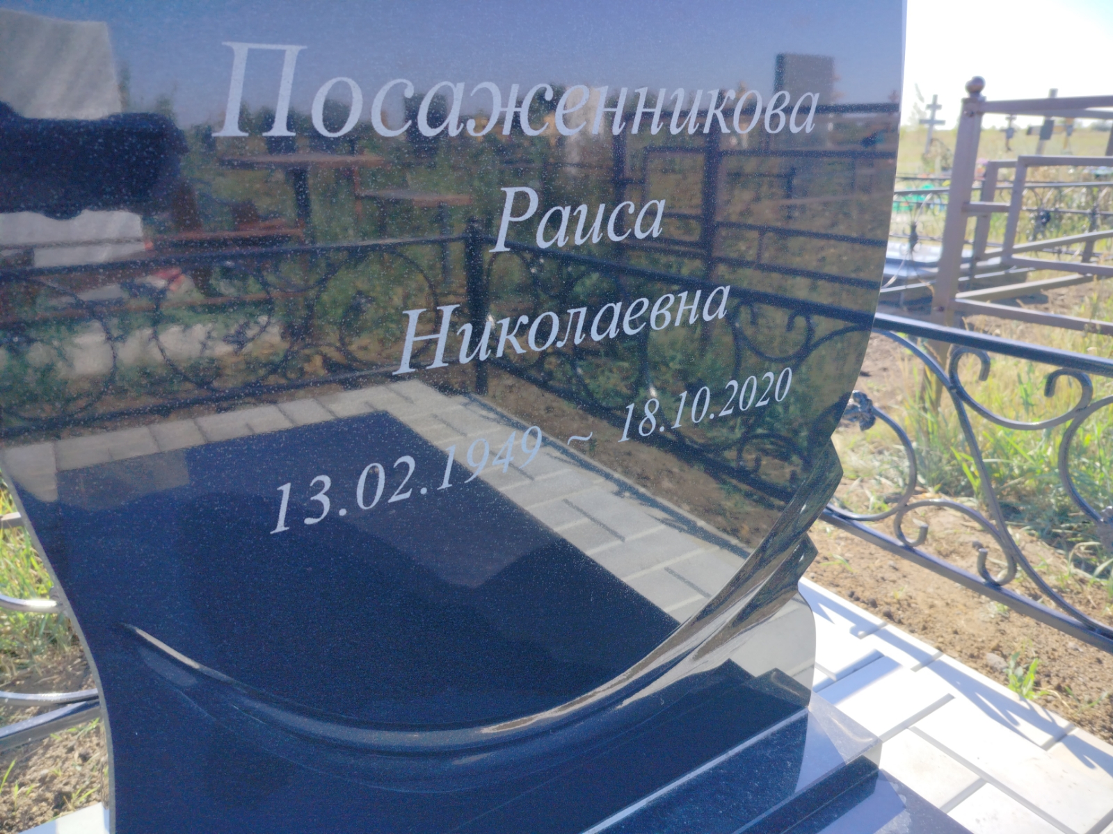 Посаженникова Раиса Николаевна