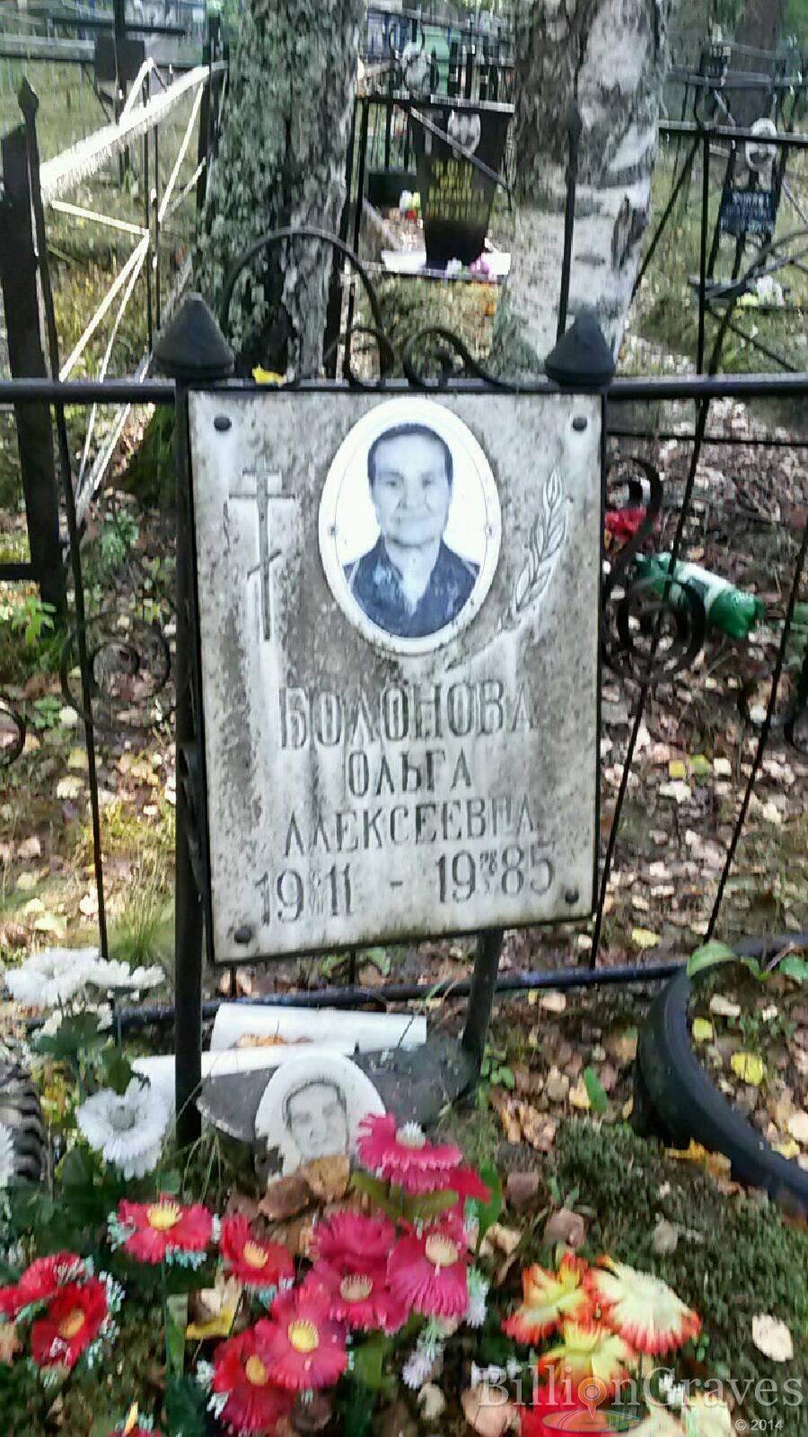 Болонова Ольга Алексеевна