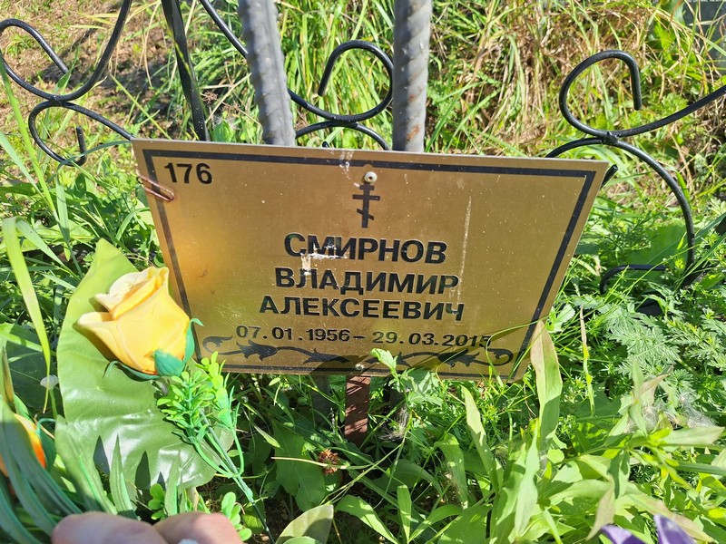 Смирнов
