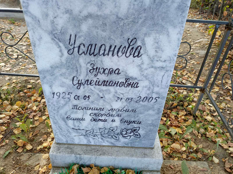Зухра Усманова Сулеймановна