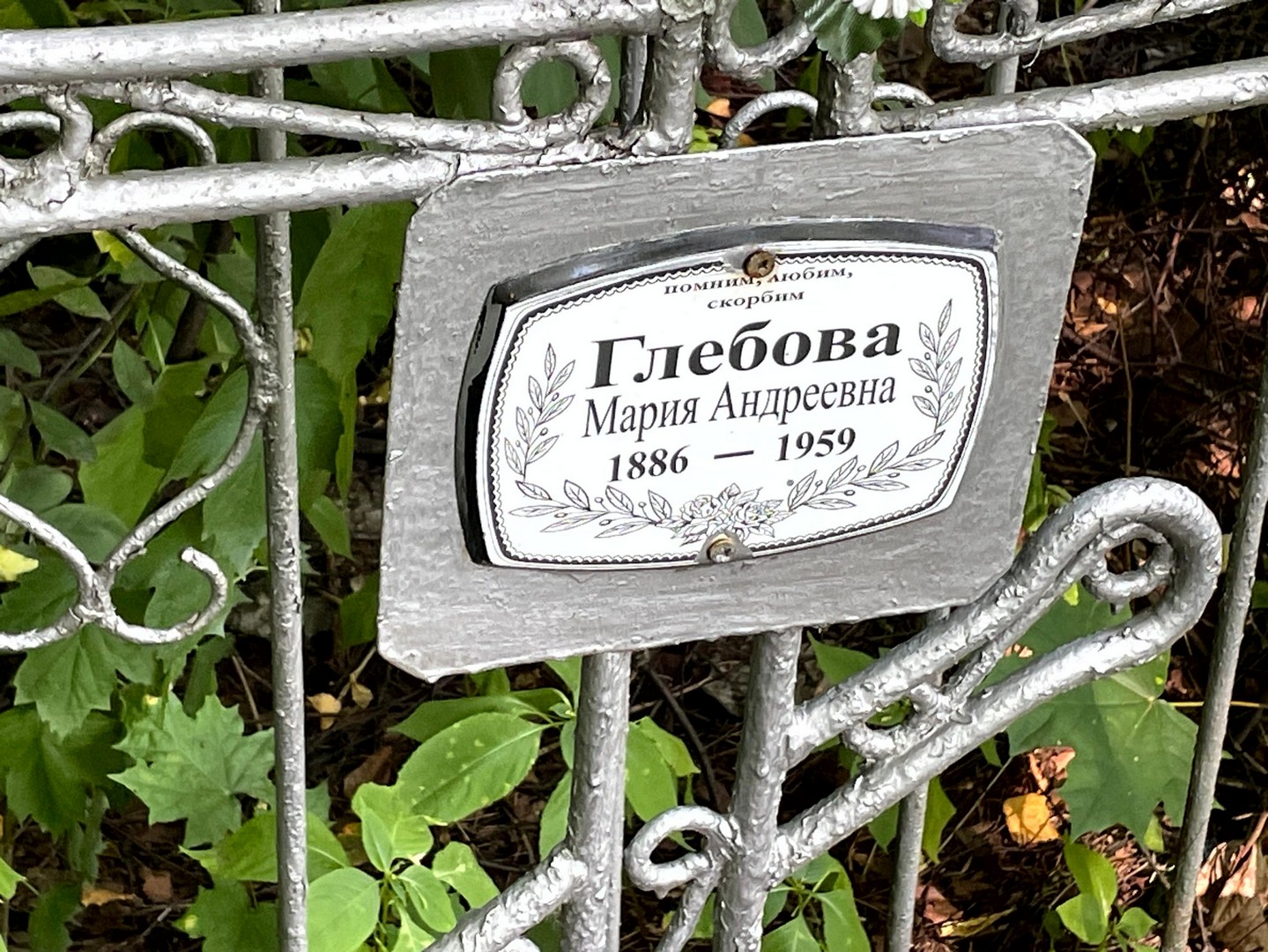 Глебова
