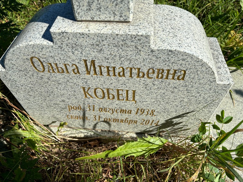 Кобец