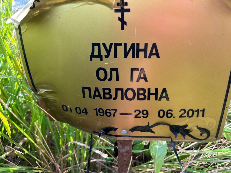 Дугина