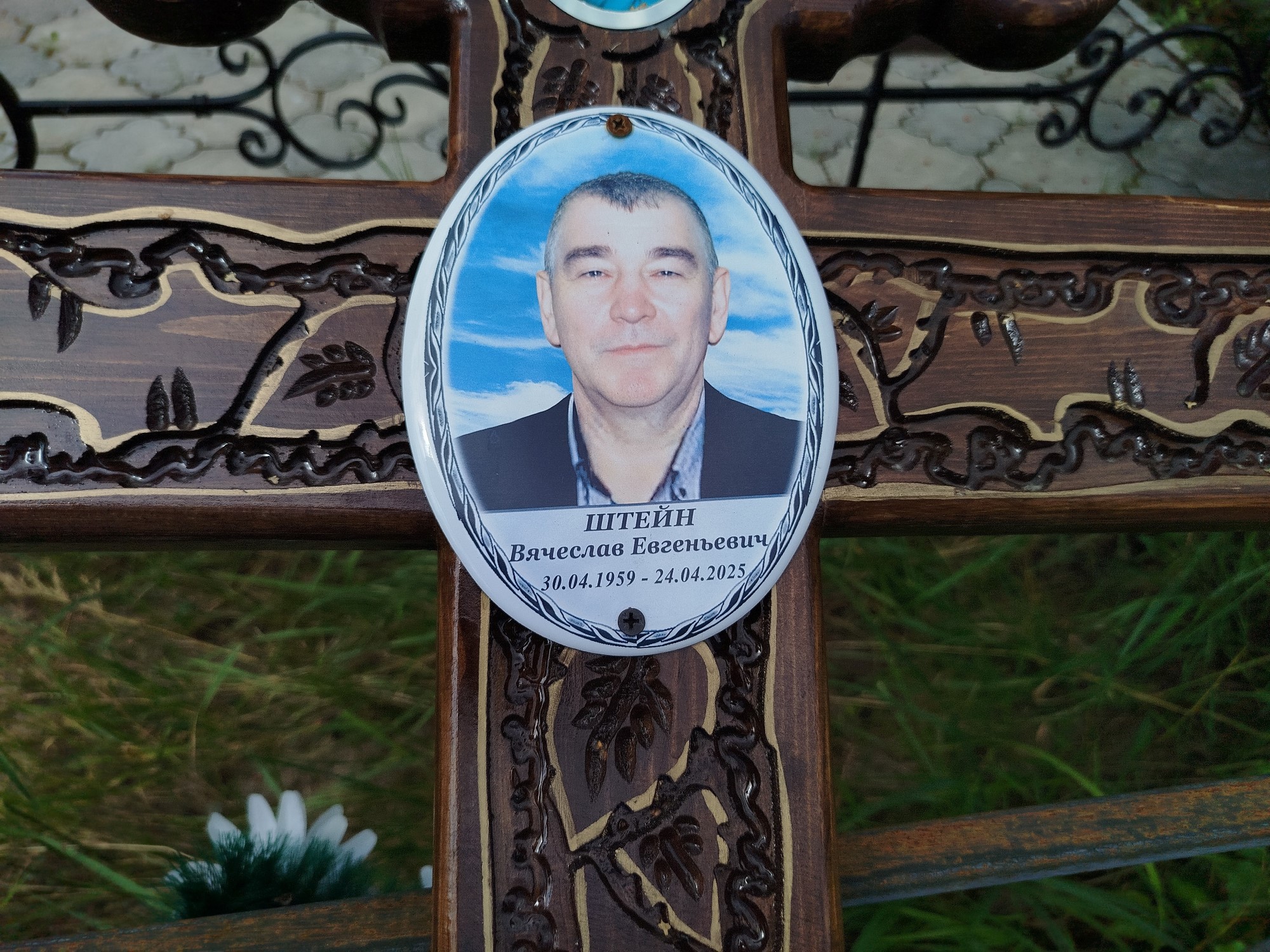 Штейн Вячеслав Евгеньевич