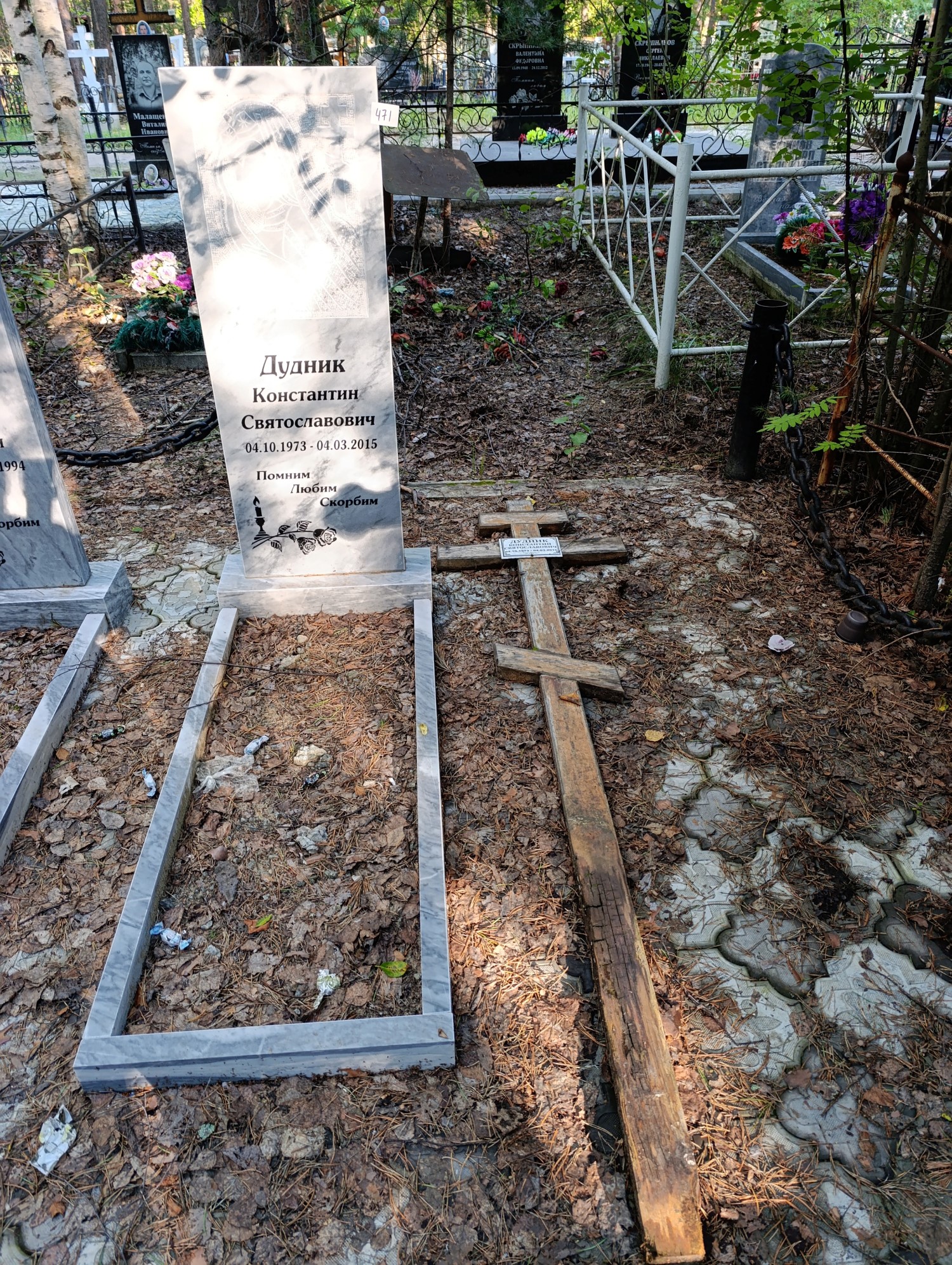Дудник Константин Святославович