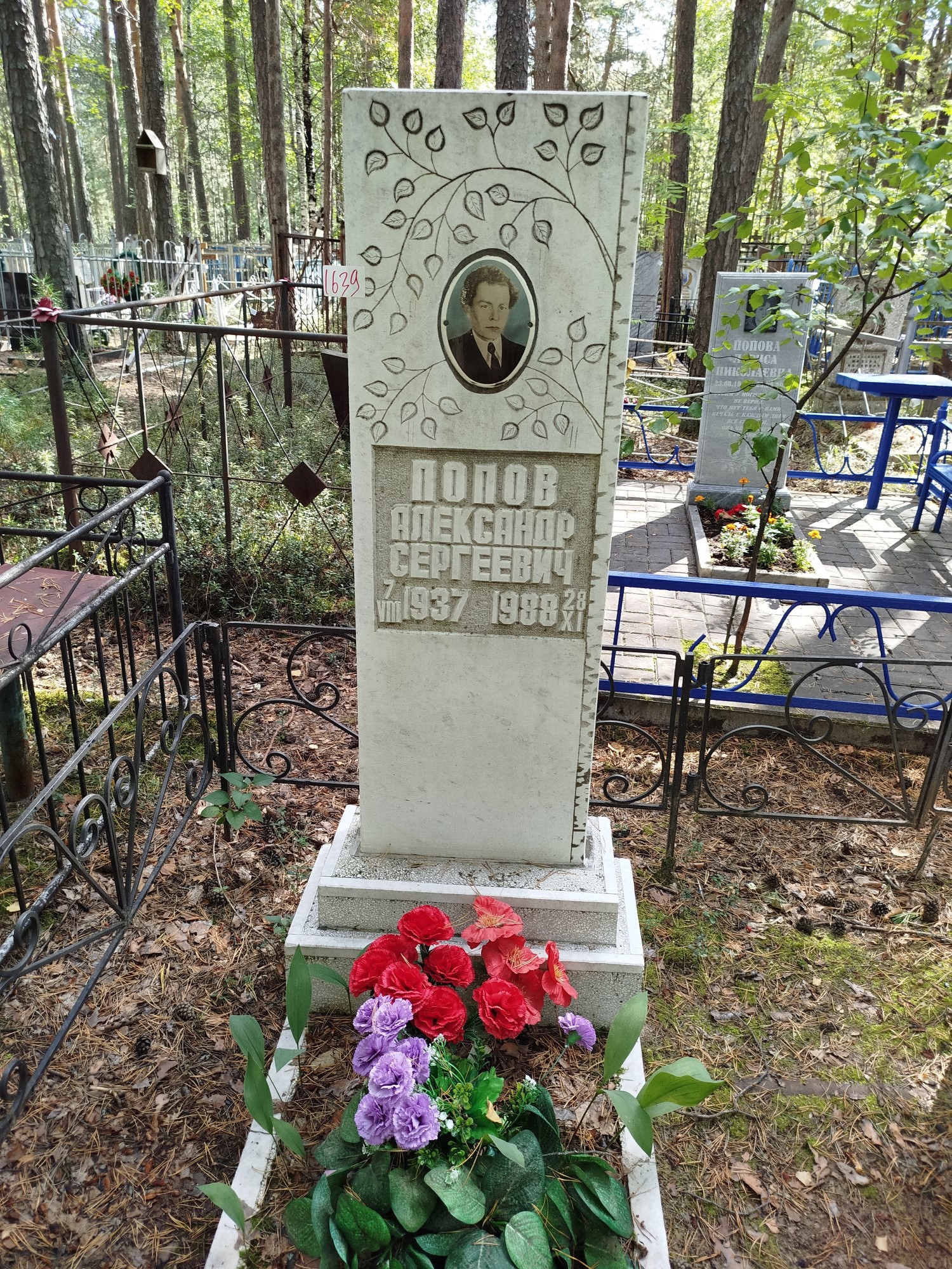 Попов Александр Сергеевич