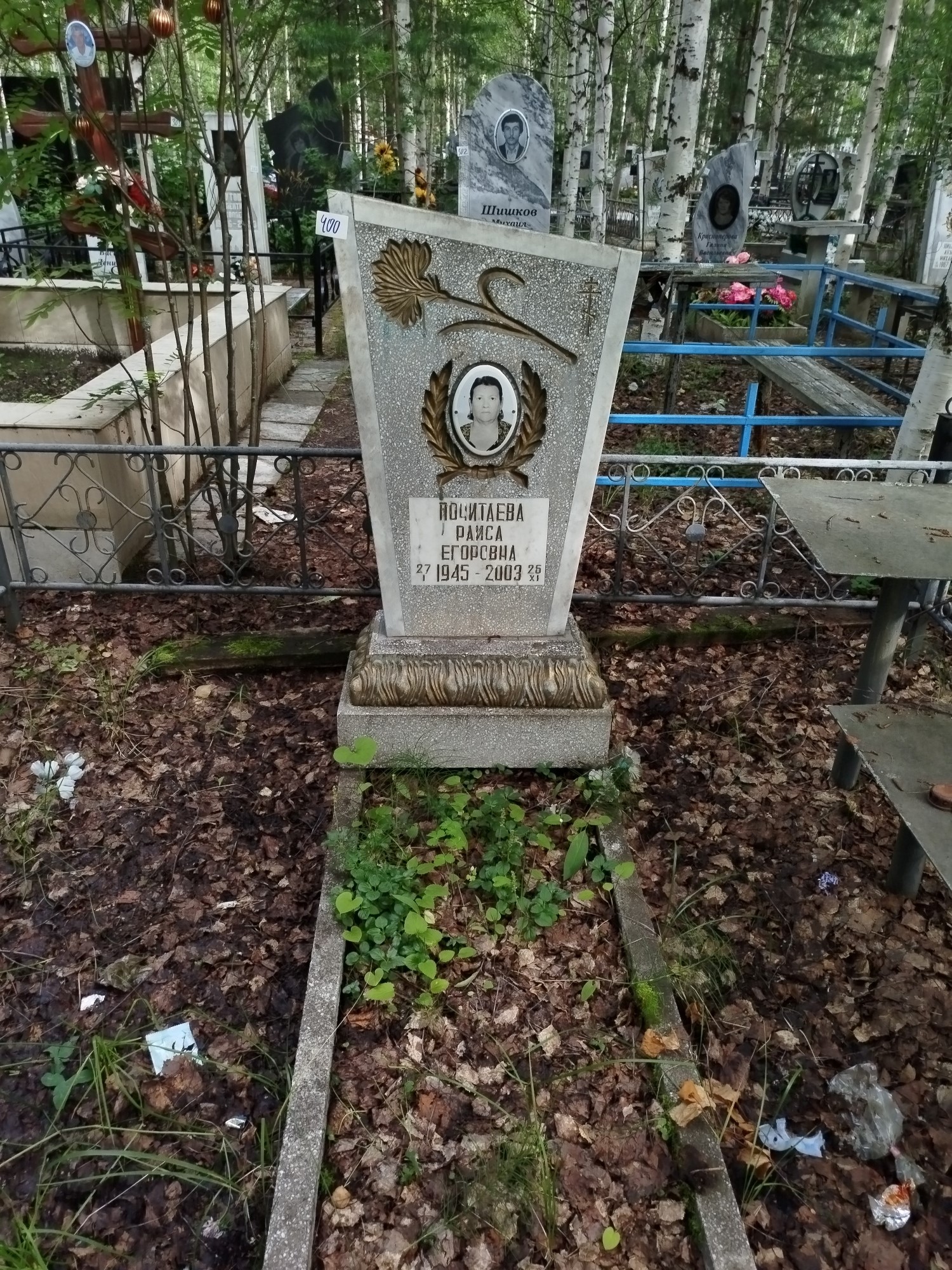 Почитаева Раиса Егоровна