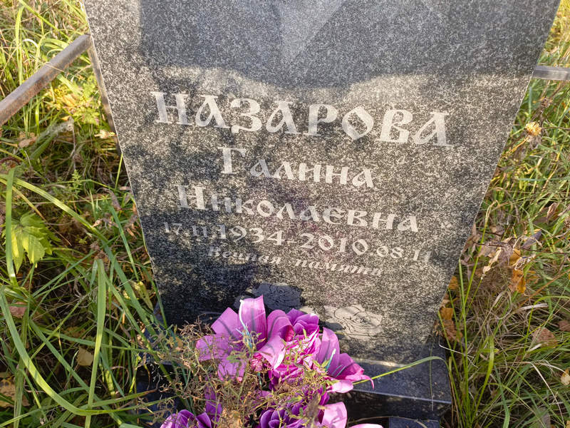 Назарова