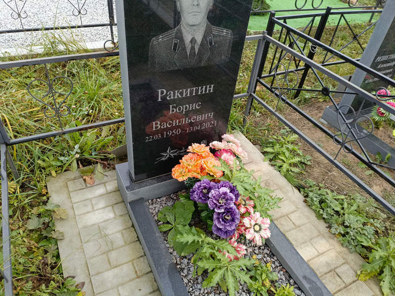 Ракитин