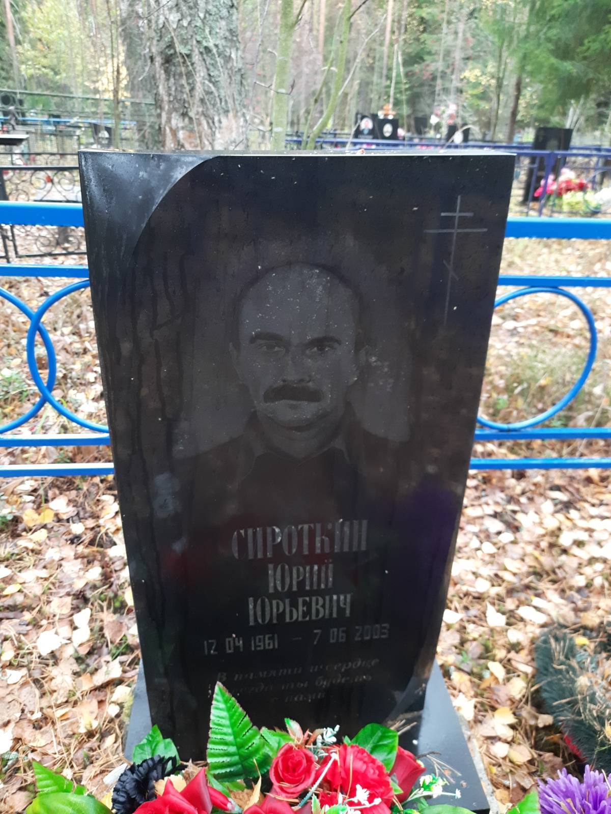 Сироткин Юрий Юрьевич