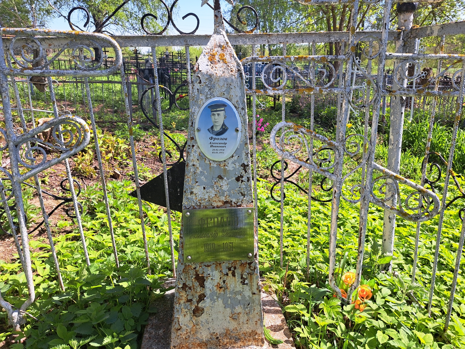 Фролов Александр Иванович