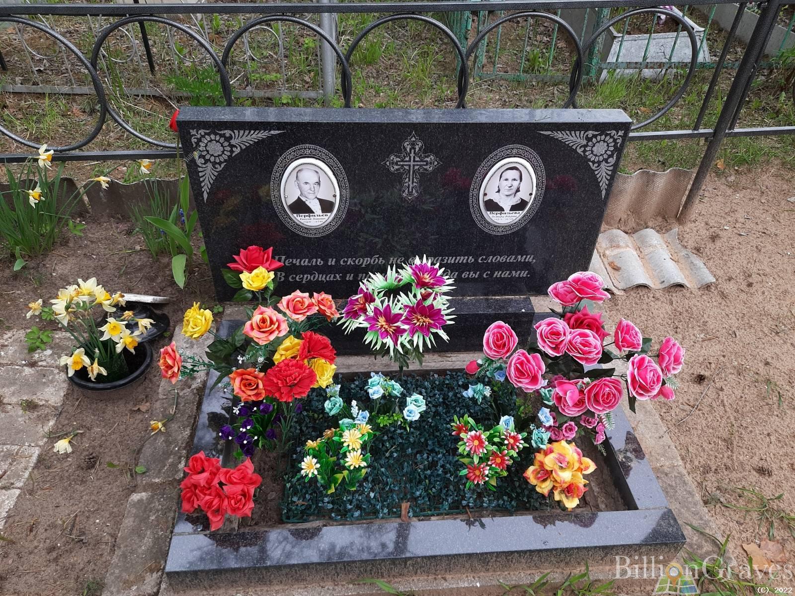 Перфильева Апполинария Фёдоровна