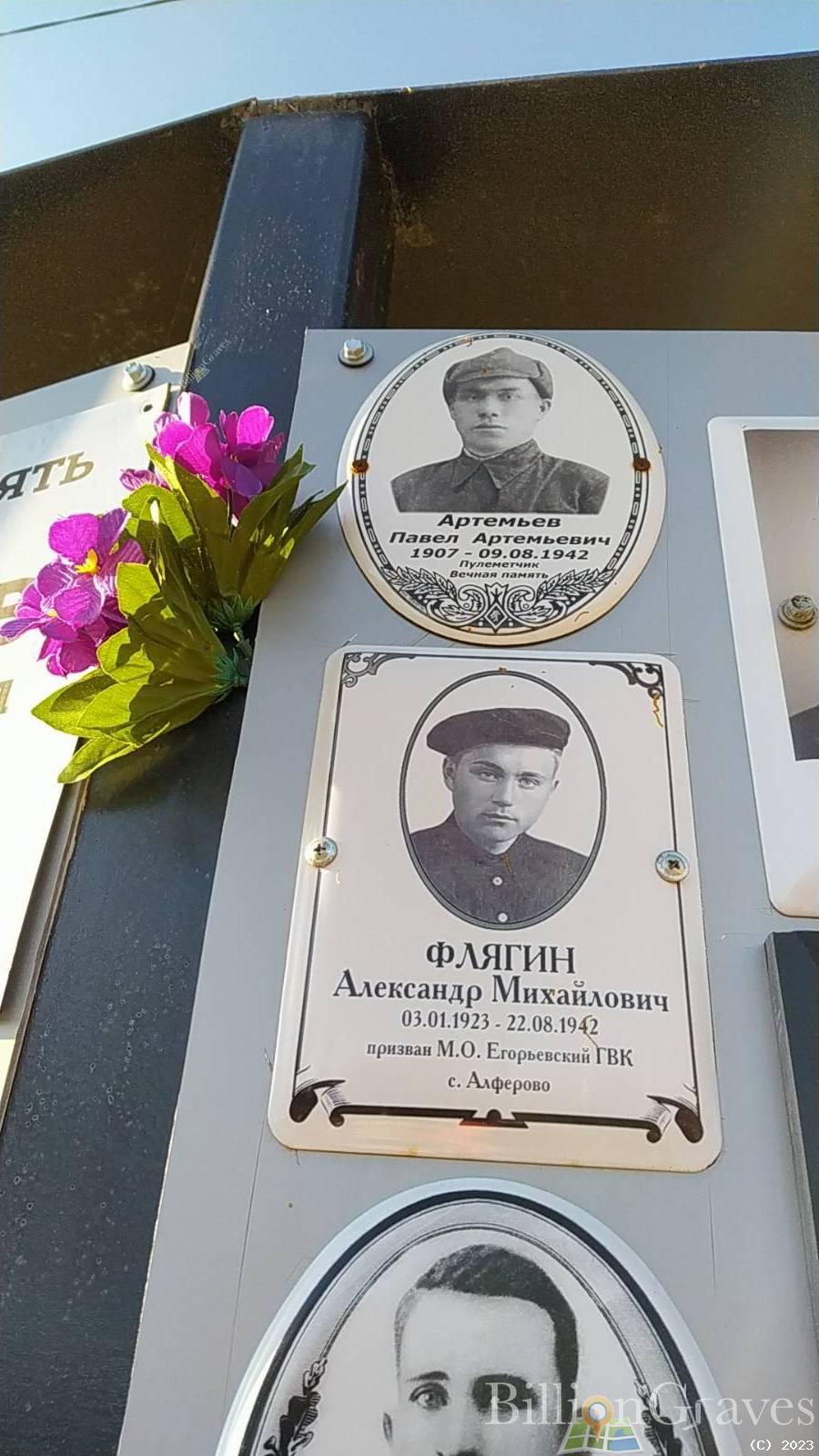 Флягин Александр Михайлович