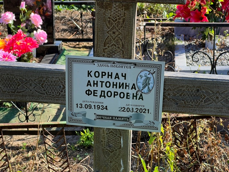 Антонина Корнач Федоровна