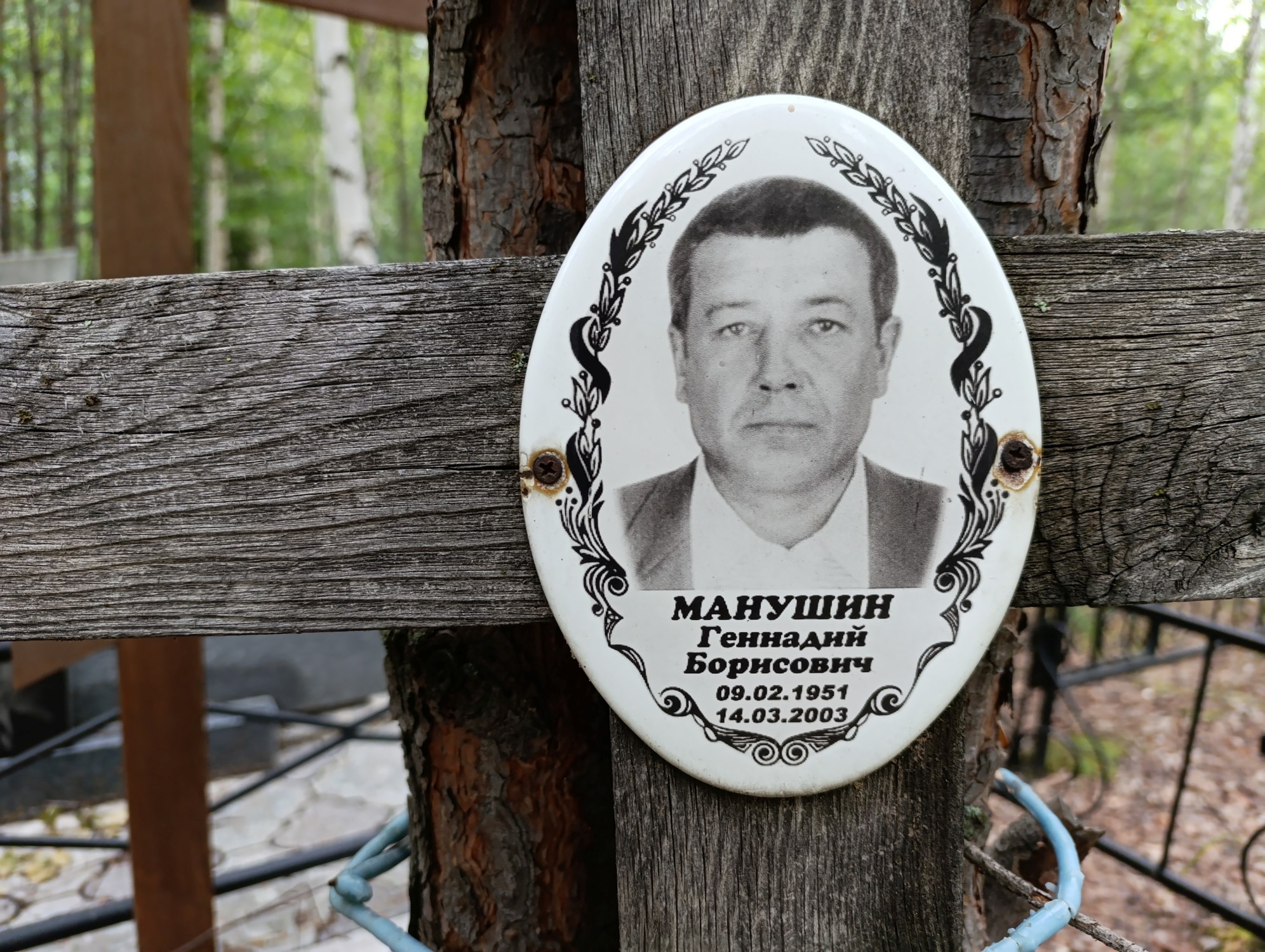 Манушин Геннадий Борисович