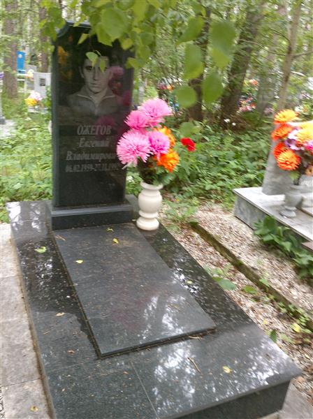Ожегов Евгений Владимирович